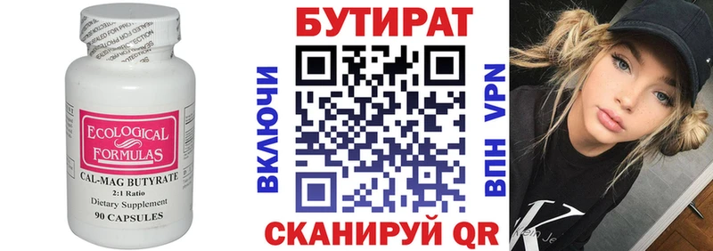 Бутират 1.4BDO  Красный Сулин 