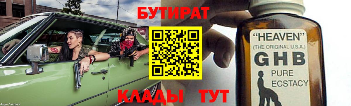 Бутират 99%  Вход с VPN  Бутират  Красный Сулин 