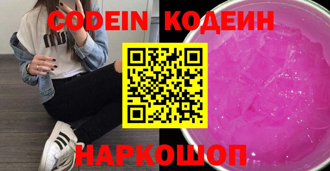 Кодеин Purple Drank Красный Сулин
