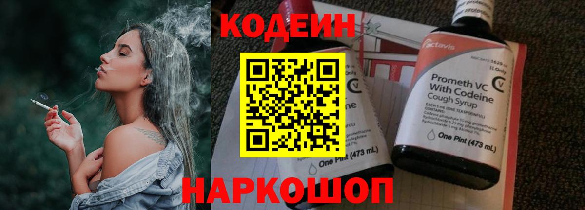 Кодеиновый сироп Lean напиток Lean (лин)  Кодеин напиток Lean (лин)  Красный Сулин  Вход с VPN 